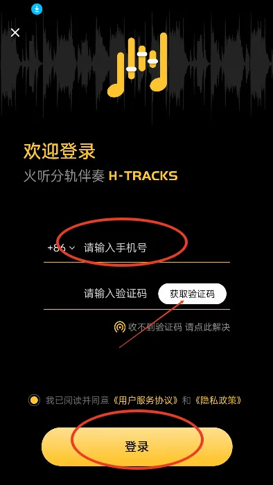 火听云共创(音乐处理APP) 火听云共创(音乐处理APP)
