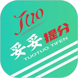妥妥提分(中高考提分应用)v1.2 免费版