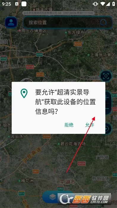 超清实景导航2026官方正版 超清实景导航2026官方正版