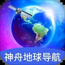 神舟地球导航(AR实景导航软件)v2.0.6 免费版