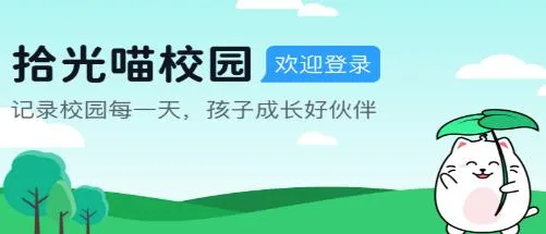 拾光喵校园(教育管理平台)