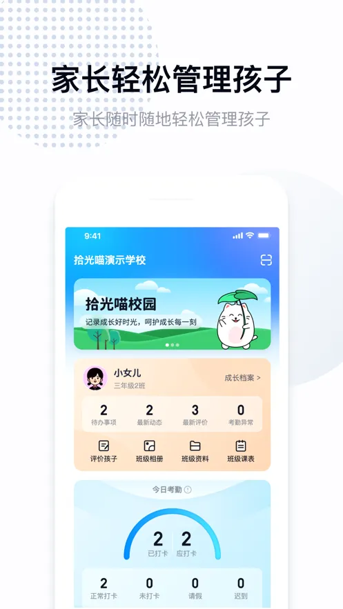 拾光喵校园(教育管理平台)