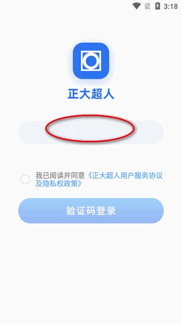 正大超人(正大助手办公应用) 正大超人(正大助手办公应用)