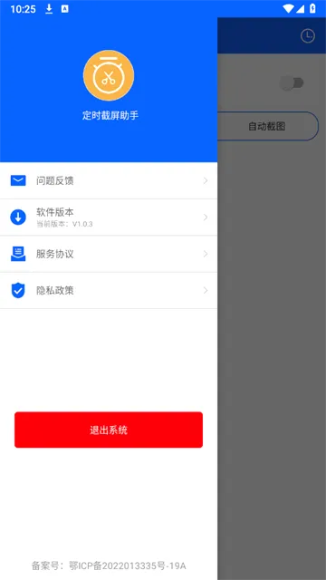 定时截屏助手(多功能截屏工具) 定时截屏助手(多功能截屏工具)