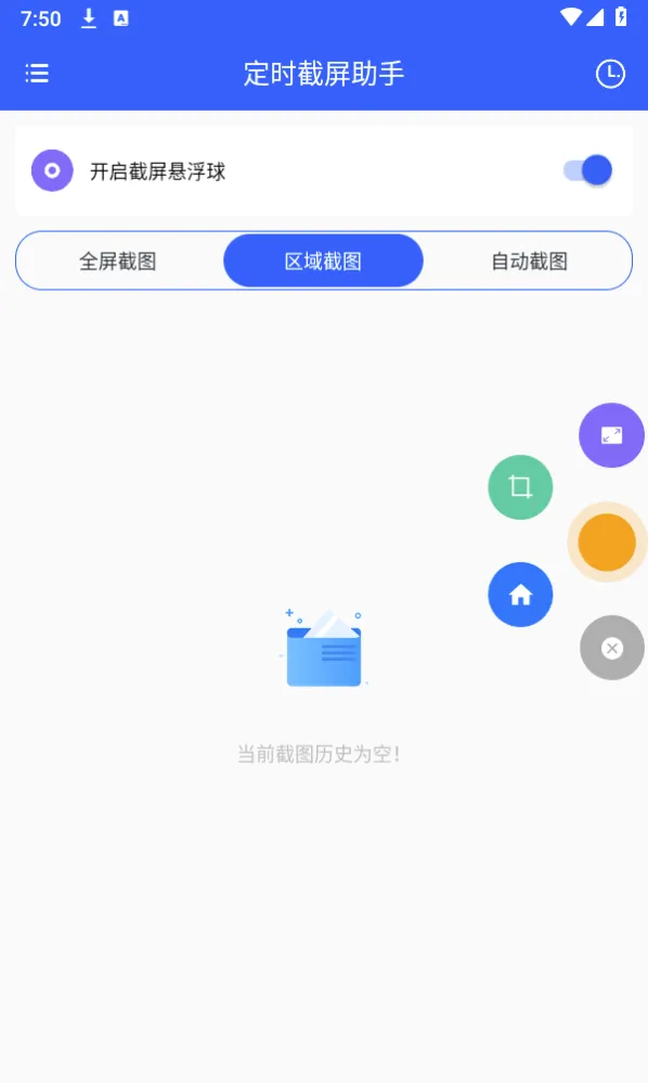 定时截屏助手(多功能截屏工具) 定时截屏助手(多功能截屏工具)