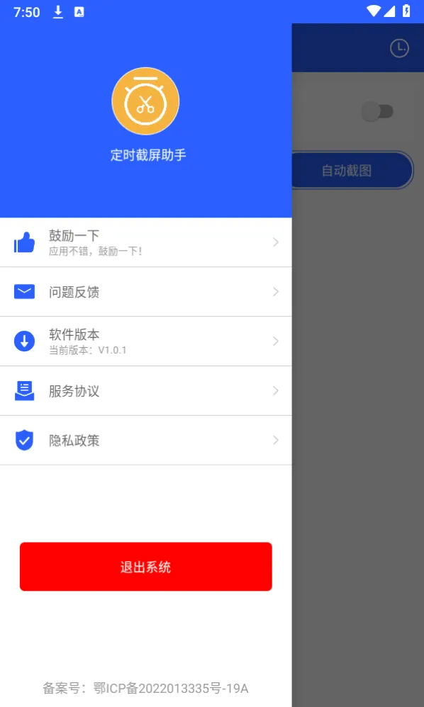 定时截屏助手(多功能截屏工具) 定时截屏助手(多功能截屏工具)