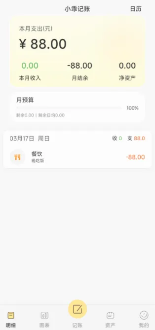 小乖记账最新手机版 小乖记账最新手机版