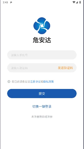 危安达货主2026官方最新版本