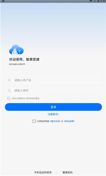 智慧营建(工程管理系统) 智慧营建(工程管理系统)