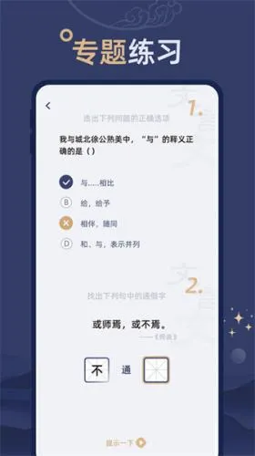 文言文练习(文言文学习软件) 文言文练习(文言文学习软件)