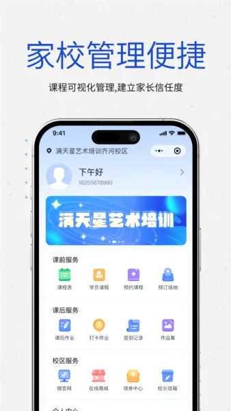 校能手(教务管理软件) 校能手(教务管理软件)