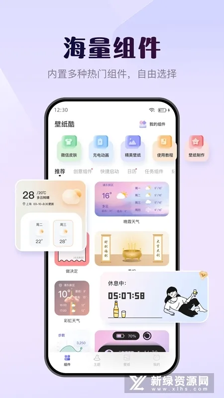 壁纸酷(手机壁纸组件软件) 壁纸酷(手机壁纸组件软件)