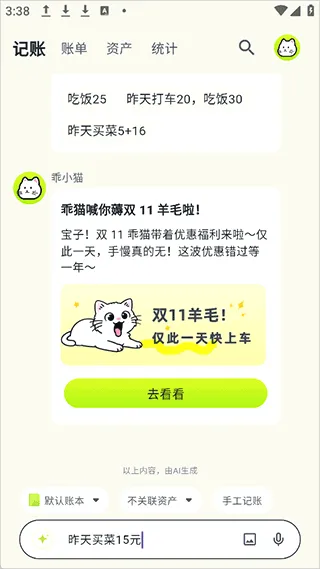 乖猫记账(智能记账工具) 乖猫记账(智能记账工具)