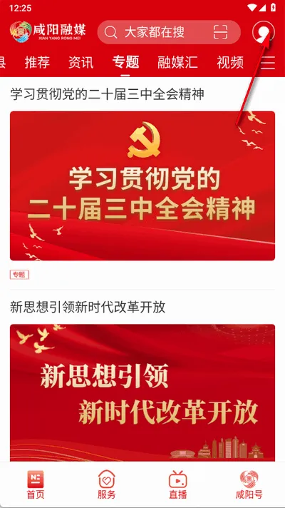 咸阳融媒2026最新版本 咸阳融媒2026最新版本