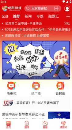 咸阳融媒2026最新版本 咸阳融媒2026最新版本