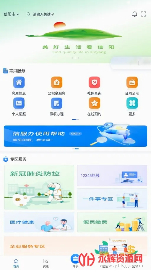 信服办2026官方正版 信服办2026官方正版