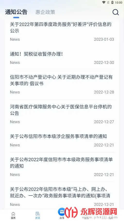 信服办2026官方正版 信服办2026官方正版