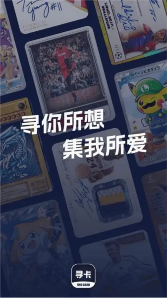 寻卡(卡牌售卖平台) 寻卡(卡牌售卖平台)