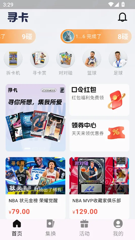 寻卡(卡牌售卖平台) 寻卡(卡牌售卖平台)