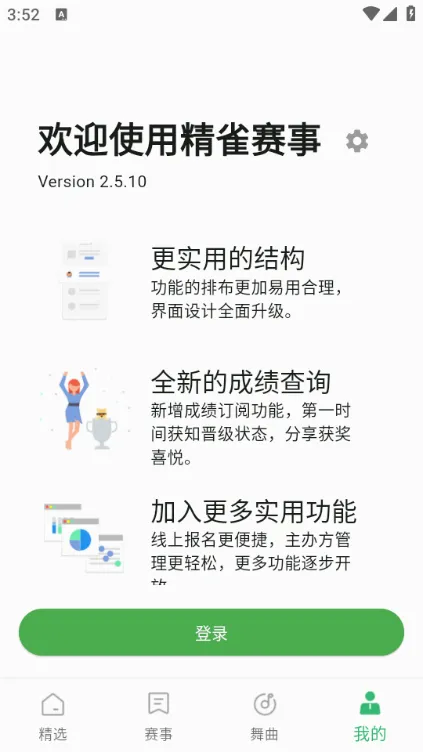 ��ȸ2026�ٷ����°汾v2.5.35 ��׿��