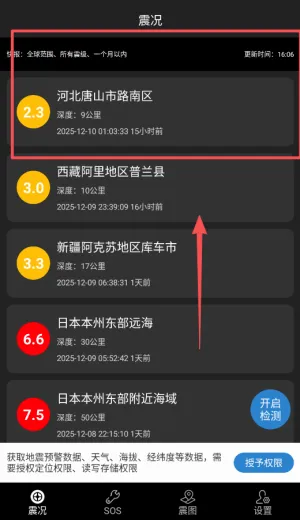 地震预警快报2026官方正版 地震预警快报2026官方正版