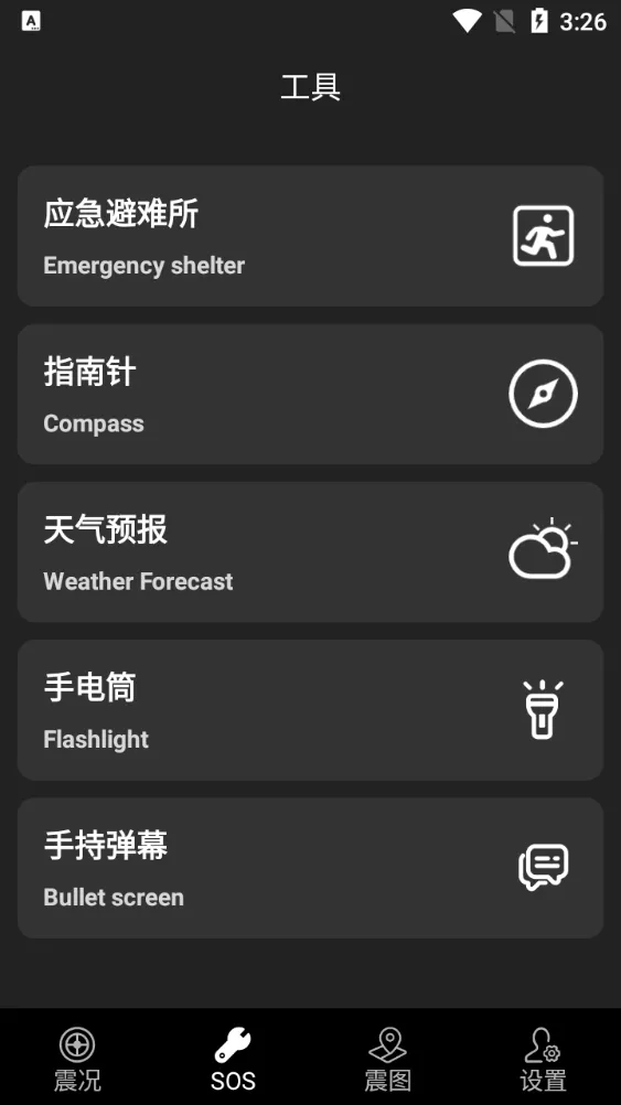 地震预警快报2026官方正版 地震预警快报2026官方正版