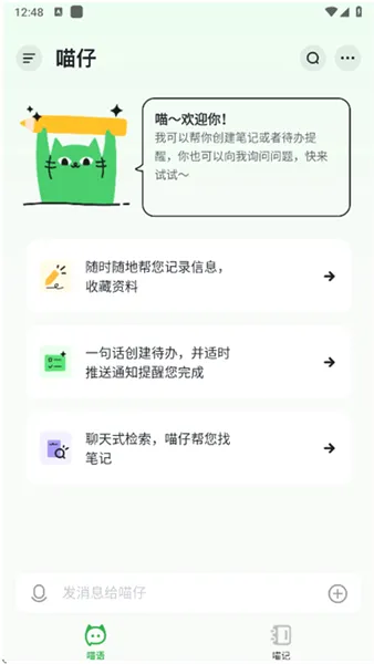 喵记多(AI笔记助手) 喵记多(AI笔记助手)