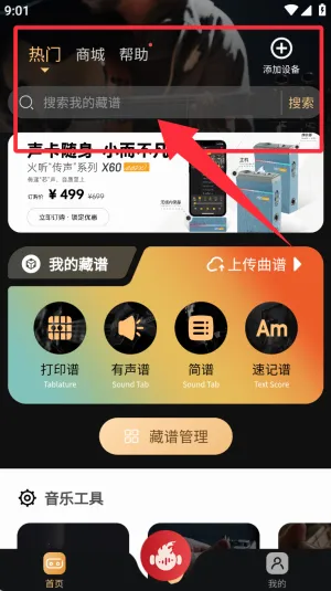 火听翻谱器(音乐学习软件) 火听翻谱器(音乐学习软件)