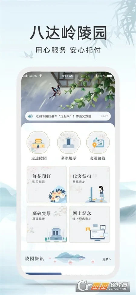 �˴�����԰(��԰��ɨ����)v3.0.10 �ֻ���