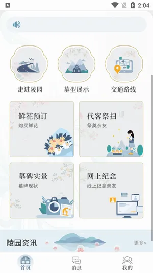 八达岭陵园(陵园祭扫软件) 八达岭陵园(陵园祭扫软件)