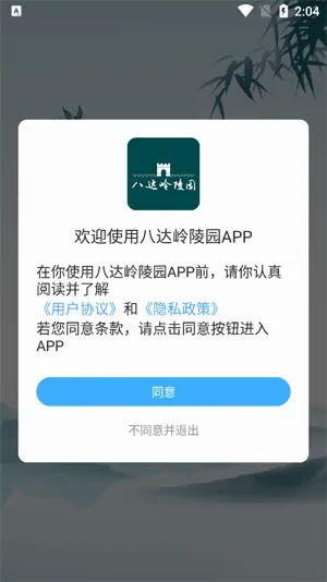 八达岭陵园(陵园祭扫软件) 八达岭陵园(陵园祭扫软件)