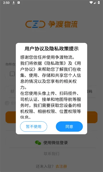 争渡物流最新手机版 争渡物流最新手机版