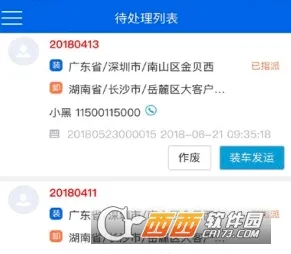 争渡物流最新手机版 争渡物流最新手机版