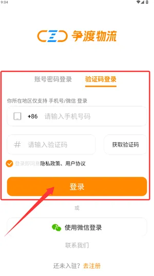 争渡物流最新手机版 争渡物流最新手机版