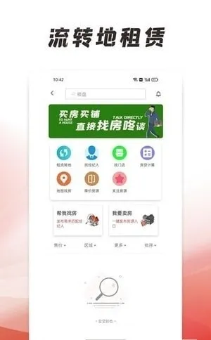 找房咚(手机找房软件) 找房咚(手机找房软件)