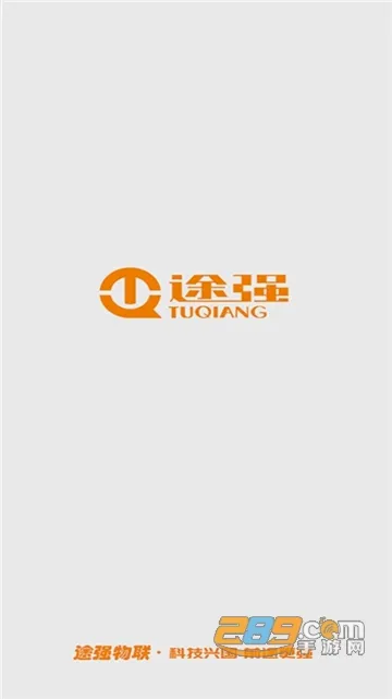 途强物联(车载监控平台) 途强物联(车载监控平台)
