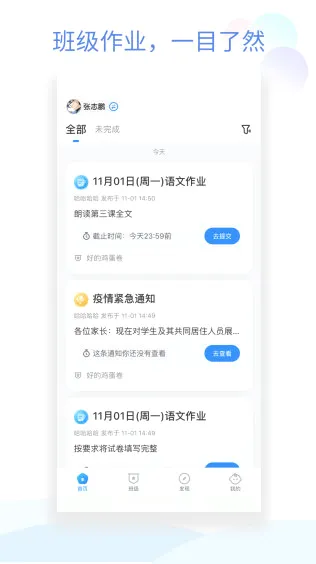 班级小管家(班级管理工具) 班级小管家(班级管理工具)