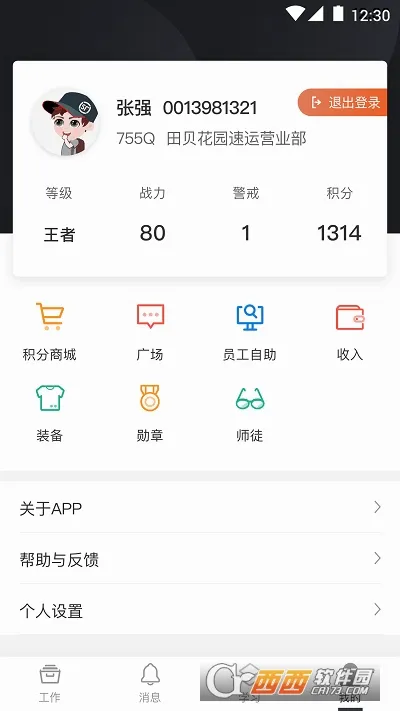 ˳��С��(������ɹ���)v3.8.0 �ֻ���