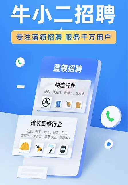 牛小二招聘(物流建筑招聘平台) 牛小二招聘(物流建筑招聘平台)