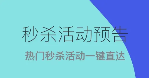 木木秒杀助手2026官方最新版本 木木秒杀助手2026官方最新版本
