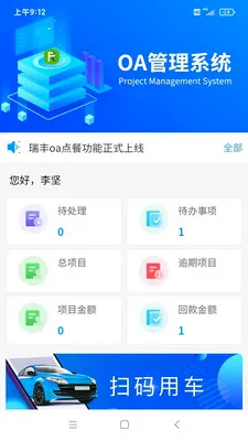 ���OA����2026���°汾v1.4.3 ��׿��