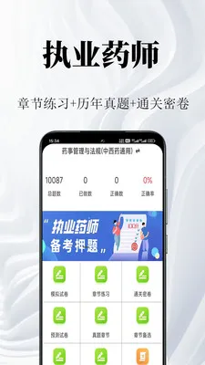 ִҵҩʦ�����(ҩʦ����ˢ��app)v1.2 ��׿��