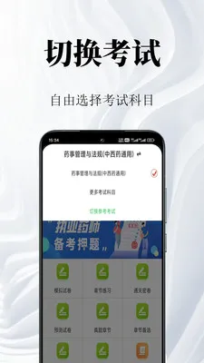 ִҵҩʦ�����(ҩʦ����ˢ��app)v1.2 ��׿��