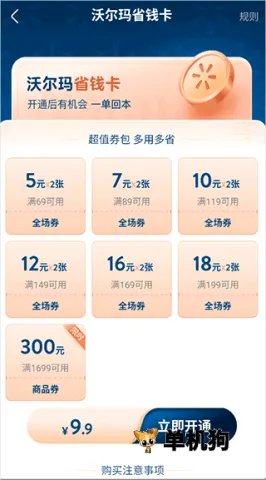 沃尔玛2026最新版本 沃尔玛2026最新版本