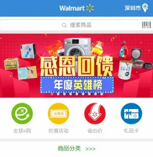 沃尔玛2026最新版本 沃尔玛2026最新版本