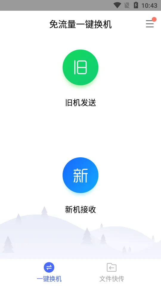 ��Ѷ��������(�ֻ����ݴ��乤��)v1.5.46 ��׿��