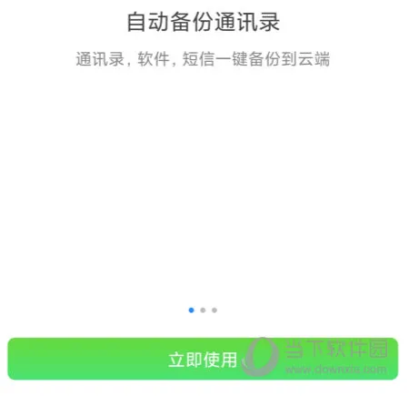 腾讯换机助手(手机数据传输工具) 腾讯换机助手(手机数据传输工具)