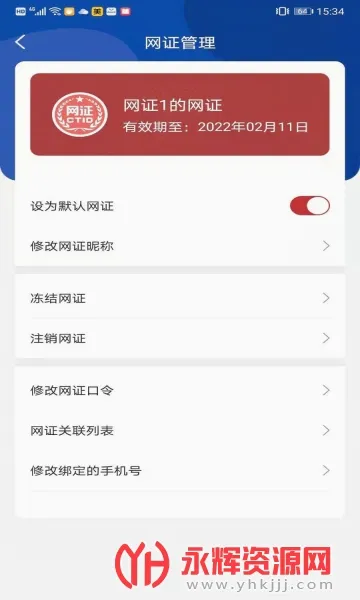 CTID��֤ƽ̨�����ֻ���v2.3.29 �ֻ���