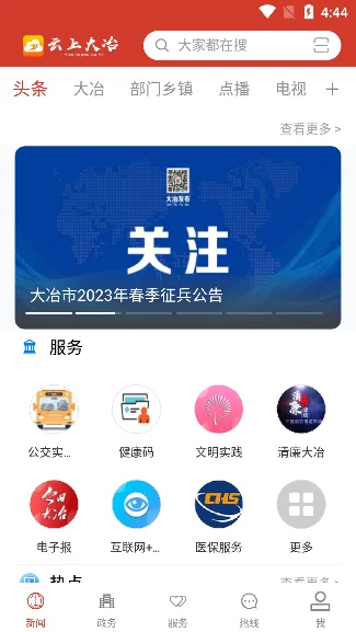 云上大冶2026官方最新版本 云上大冶2026官方最新版本