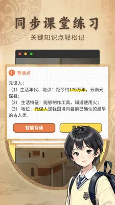 ������ʷ����ͬ���̲�(��ʷ��ϰ��ֹ���)v2.1.2 ��Ѱ�